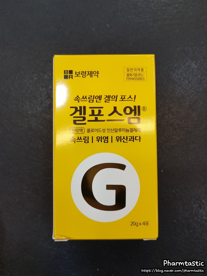 갤포스엠 / 알마겔 / 개비스콘 / 차이점 / 속쓰림 / 위산과다/ 위산역류 : 네이버 블로그