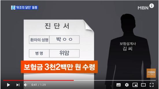 판사 속였지만…'위조의 달인' 보험설계사 들통 - MBN News 판사 속였지만…'위조의 달인' 보험설계사 들통 - MBN News