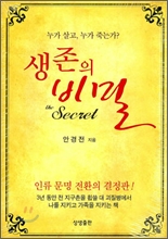  스페인독감의 악몽과 신종플루1