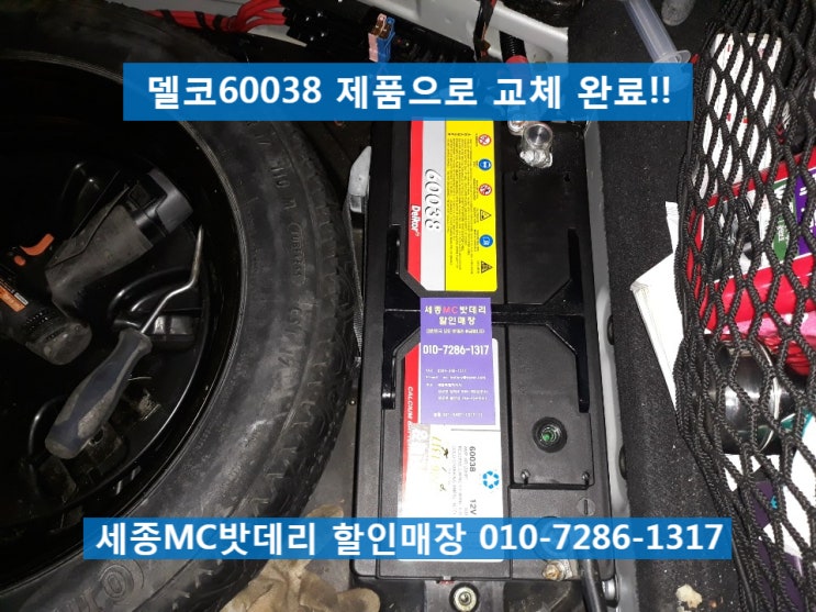  세종밧데리, 세종시배터리- 벤츠E350 무료출장 배터리교체