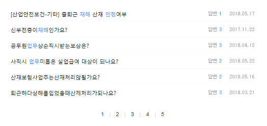 업무상 재해 인정 기준 유형으로 알아보자. 2