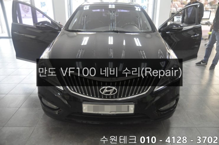  그랜져 HG 만도 VF100 네비게이션 전원(블랙아웃)불량 고장수리