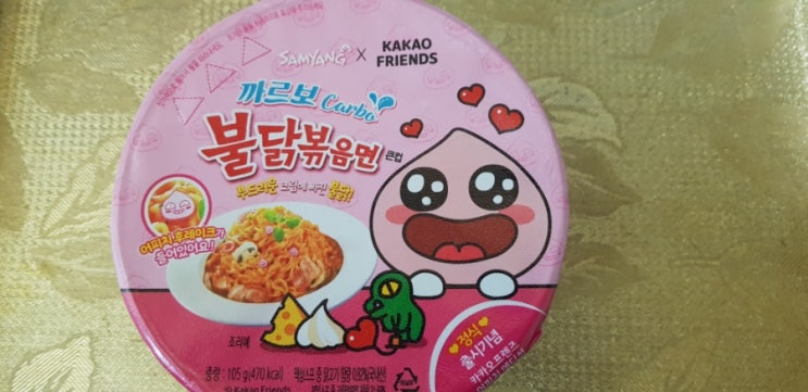  까르보불닭볶음면