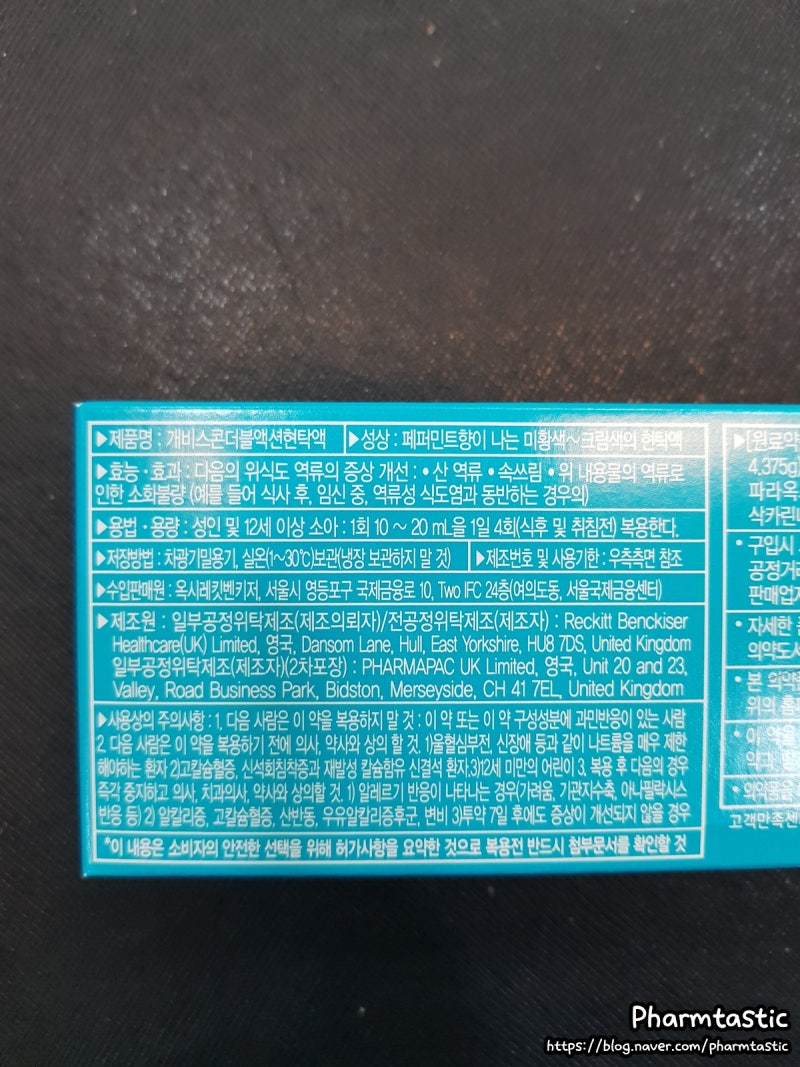 갤포스엠 / 알마겔 / 개비스콘 / 차이점 / 속쓰림 / 위산과다/ 위산역류 : 네이버 블로그