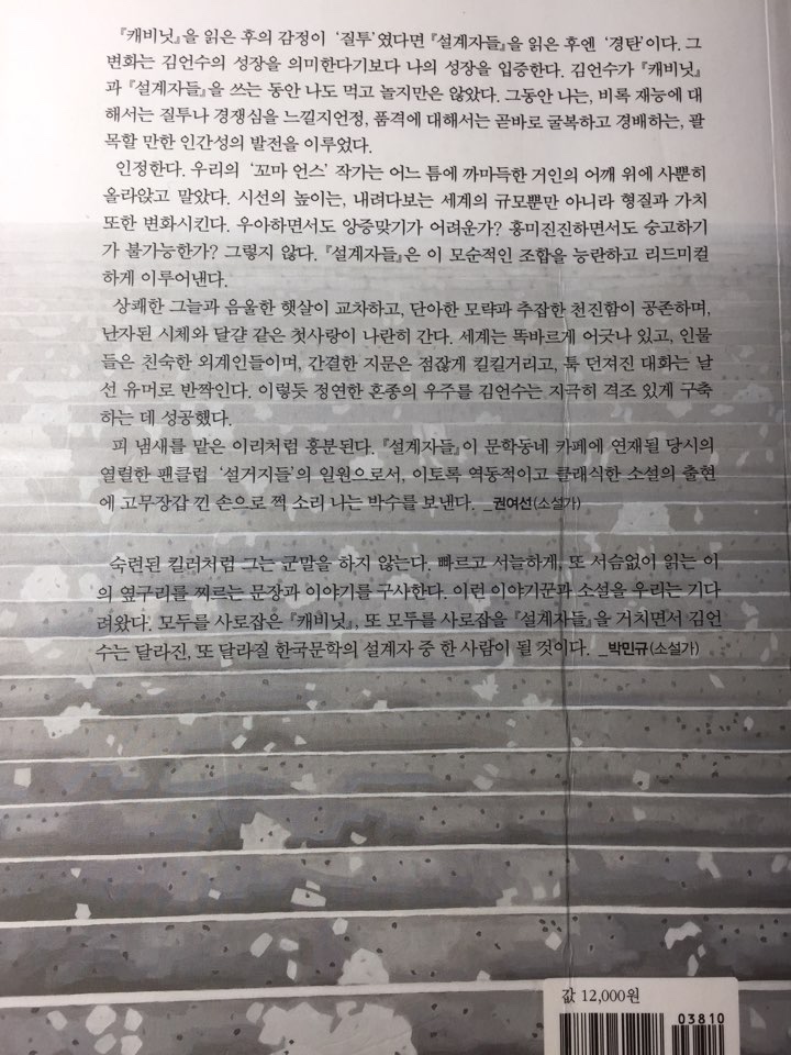  설계자들_김언수_문학동네