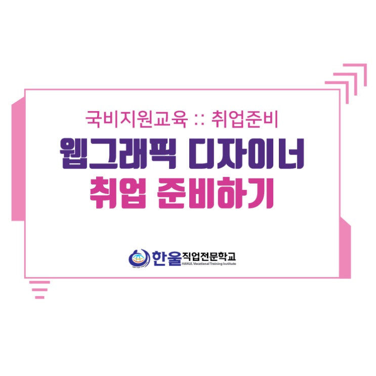 [ 광주 일러스트 학원 ] 국비지원교육 부터 취업까지