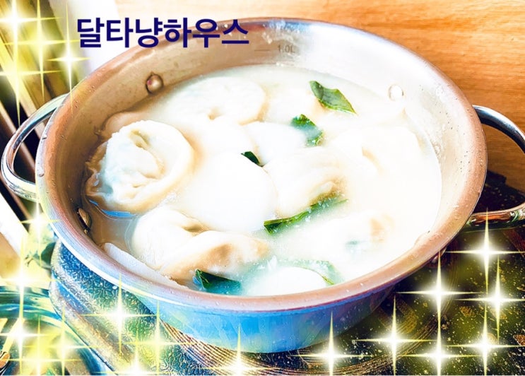  사골 떡만두국, 사골떡국, 떡국 끓이는법.