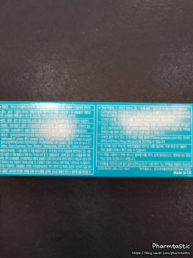 갤포스엠 / 알마겔 / 개비스콘 / 차이점 / 속쓰림 / 위산과다/ 위산역류 : 네이버 블로그