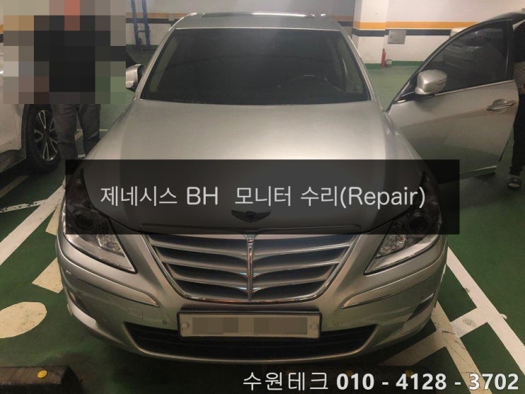  제네시스 BH 순정 모니터 블랙아웃 전원불량 교환 고장수리