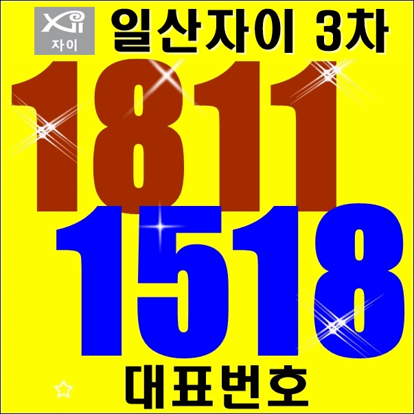  일산 식사동자이3차 모델하우스 방문 후기!
