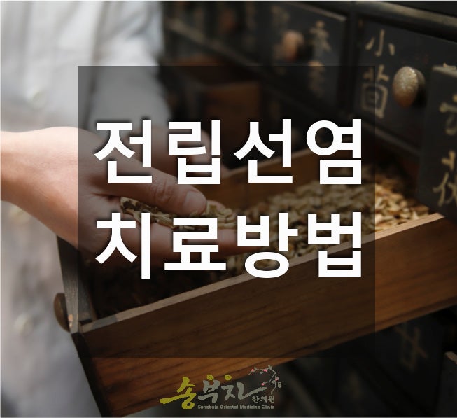부산전립선치료는 어떻게? 7