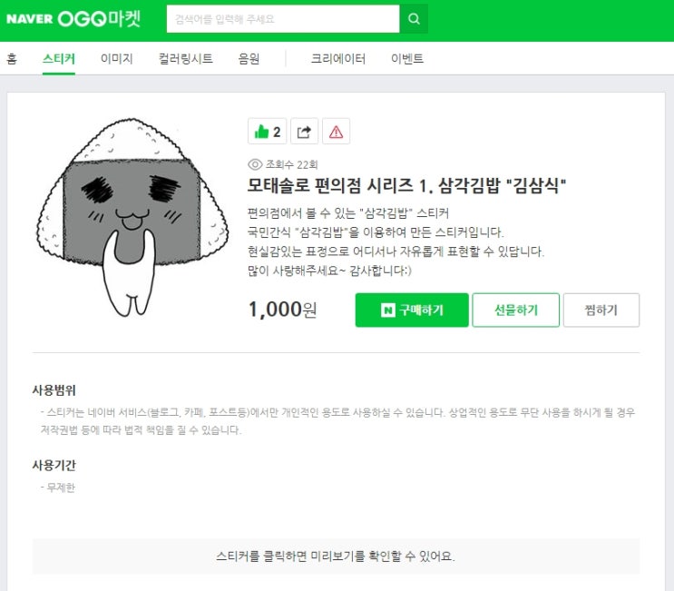 헐... 내가 만든 이모티콘이... 헐... 내가 만든 이모티콘이...