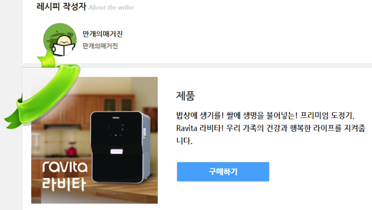  볶음밥, 덮밥 등 레시피 추천_'만개의 레시피'에 소개된 주방가전, 도정기 "라비타"