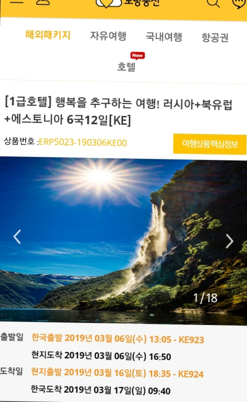  [1급호텔] 행복을 추구하는 여행! 러시아+북유럽+에스토니아 6국12일[KE]