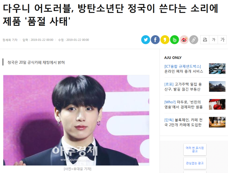  다우니 어도러블 정국 섬유유연제 겟겟! (+아마존 아미현황ㅋㅋㅋ)