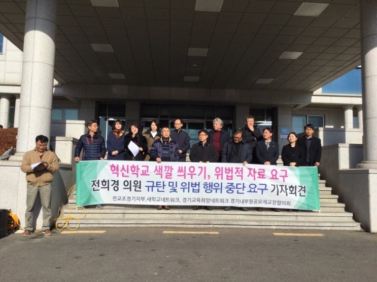  전희경 의원 규탄 및 위법행위 중단요구 기자회견(20190128)