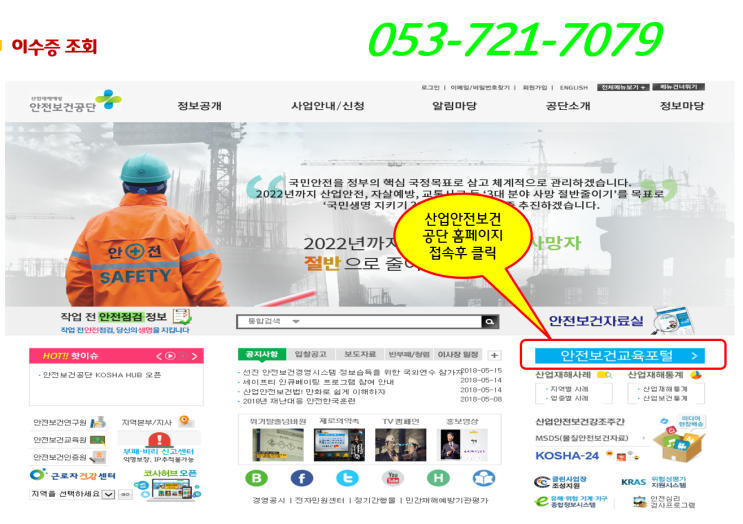  건설기초안전보건교육증조회 대구경북