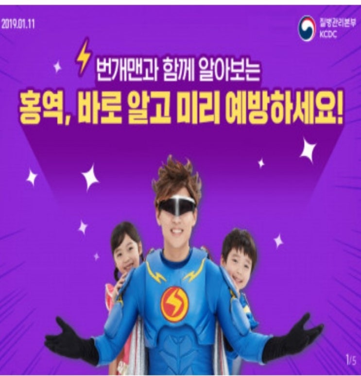  홍역 바로알고 미리 예방하세요