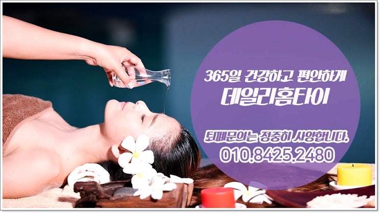 방배동출장타이마사지 요즘 자주 찾아요 방배동출장타이마사지 요즘 자주 찾아요