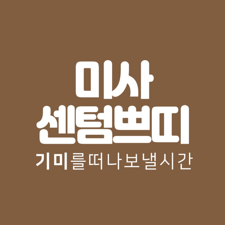  미사기미치료 레이저토닝으로 피부에 빛을 밝히다!