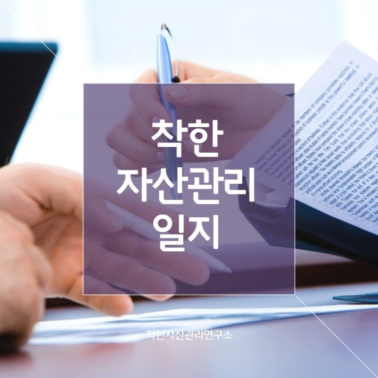  2019. 01. 29  연말정산문의 착한자산관리 사무실 방문
