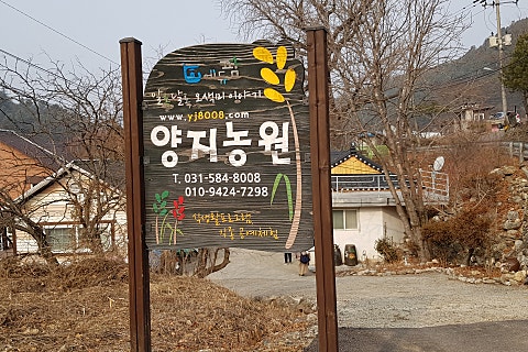 가평체험에듀팜 이미지