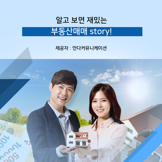  부동산 매매계약서 그리고 계약보증금 필수 정보