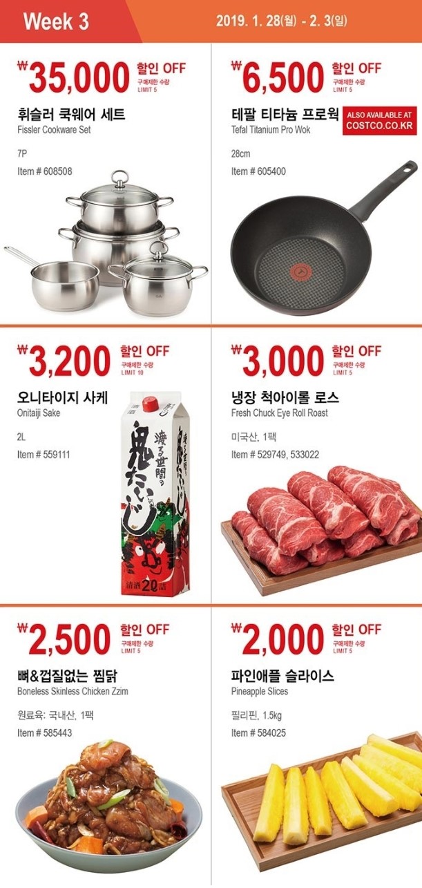  송도 코스트코 2월 할인상품, 추천상품, 휴무일, 코스트코 송도점 영업시간