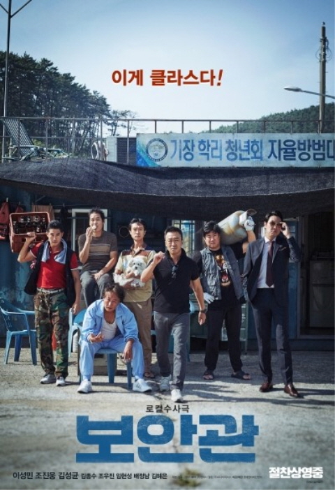  보안관
