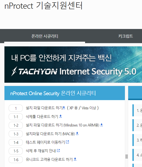 nProtect Online Security 무한설치 : 네이버 블로그