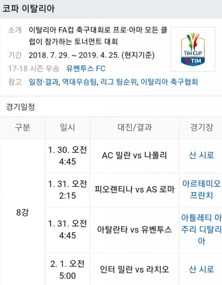 2019.01.29 이탈리아FA컵(코파이탈리아) 8강 (AC밀란 vs 나폴리) 2019.01.29 이탈리아FA컵(코파이탈리아) 8강 (AC밀란 vs 나폴리)