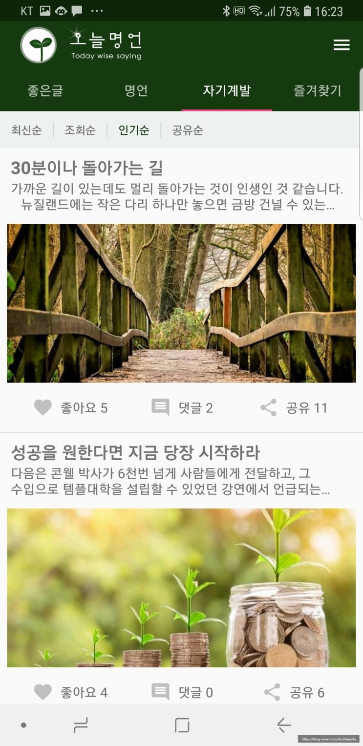  매일매일 힐링해 명언어플 추천 오늘명언