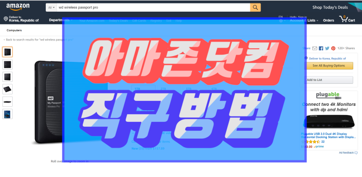  |아마존 직구 방법| WD my passport wireless pro 해외직배송하기