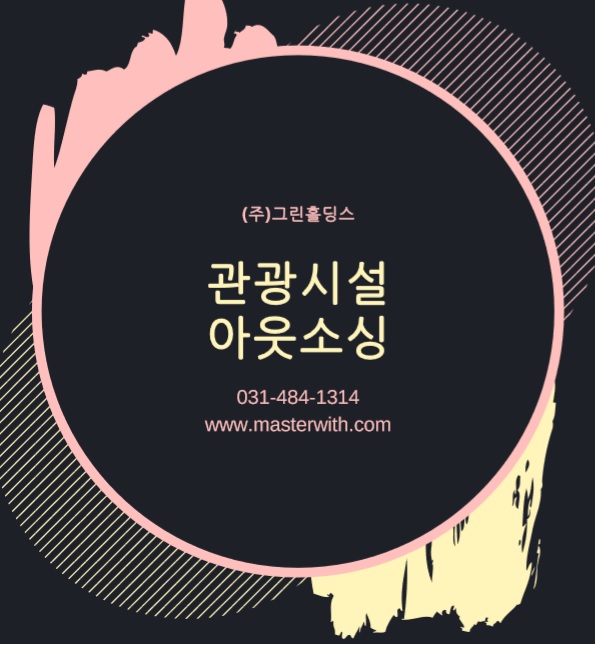  그린홀딩스, 호텔아웃소싱 및 호텔위탁운영