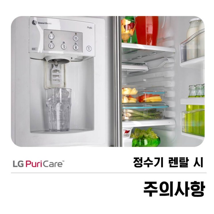  정수기 렌탈시 주의사항! 퓨리케어에서 알려드려요~