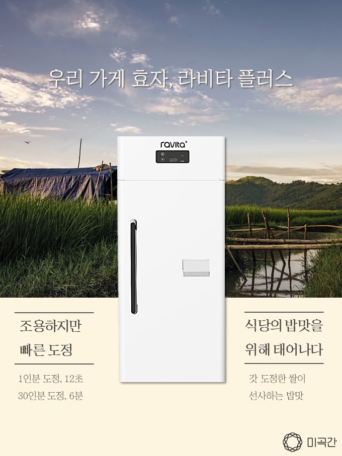  우리 가게 효자, 라비타 플러스(도정기) 포스터 공개!