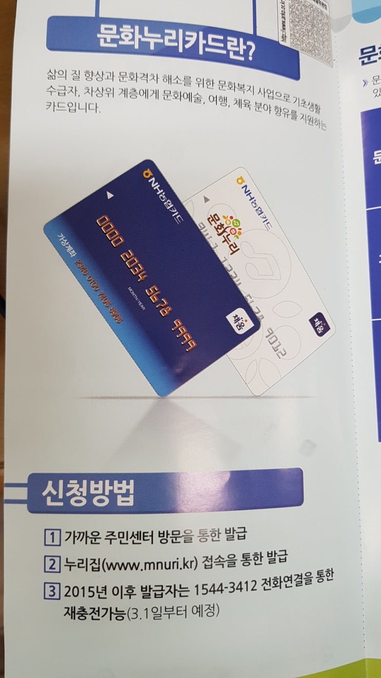  2019년 문화누리카드 지원금 연8만원