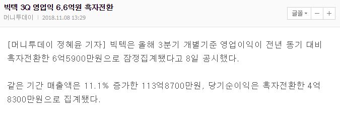  빅텍 주가 및 로보틱스 코리아 주식계좌 정보!!