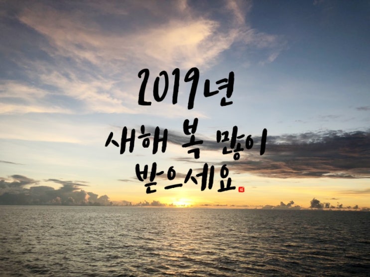  설날 인사말 2019년 설명절 인사말