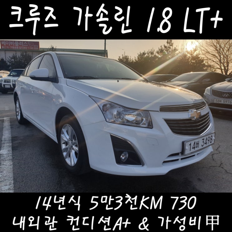 쉐보레 준중형 크루즈 가솔린1.8 LT+ 강원도 원주 중고차매장 현수모터스매매상사