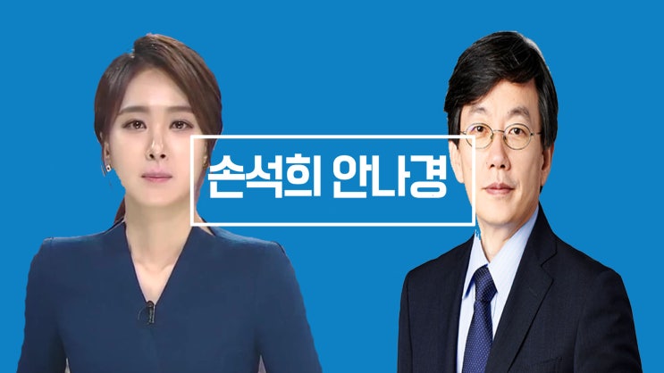 손석희 안나경 불륜 및 휴가일정 동승자 NO? 손석희 안나경 불륜 및 휴가일정 동승자 NO?
