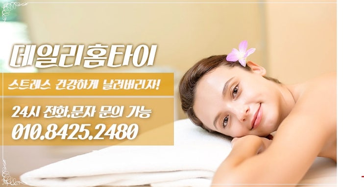 자곡동출장타이마사지 요즘 핫하더라구요 자곡동출장타이마사지 요즘 핫하더라구요