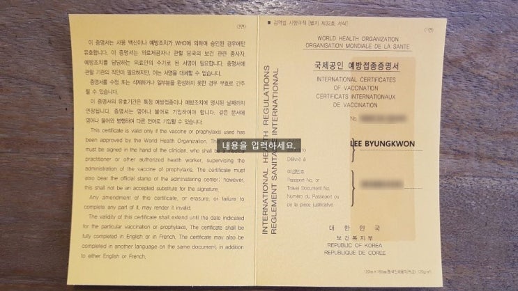  남미 여행 준비 두번째 - 국립중앙의료원 황열병&장티푸스&콜레라 예방접종 하기 및 고산병 약 처방 받기
