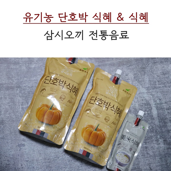  단호박식혜 "삼시오끼 단호박식혜" 설날 명절 준비 끝