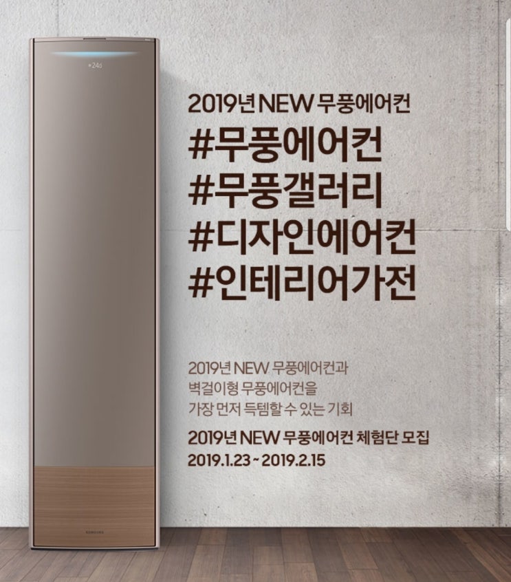 &lt;공유&gt; 2019년 NEW 삼성 무풍에어컨_체험단