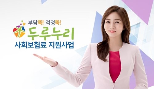  두루누리 지원대상 확대, 2019년 지원 방향은?