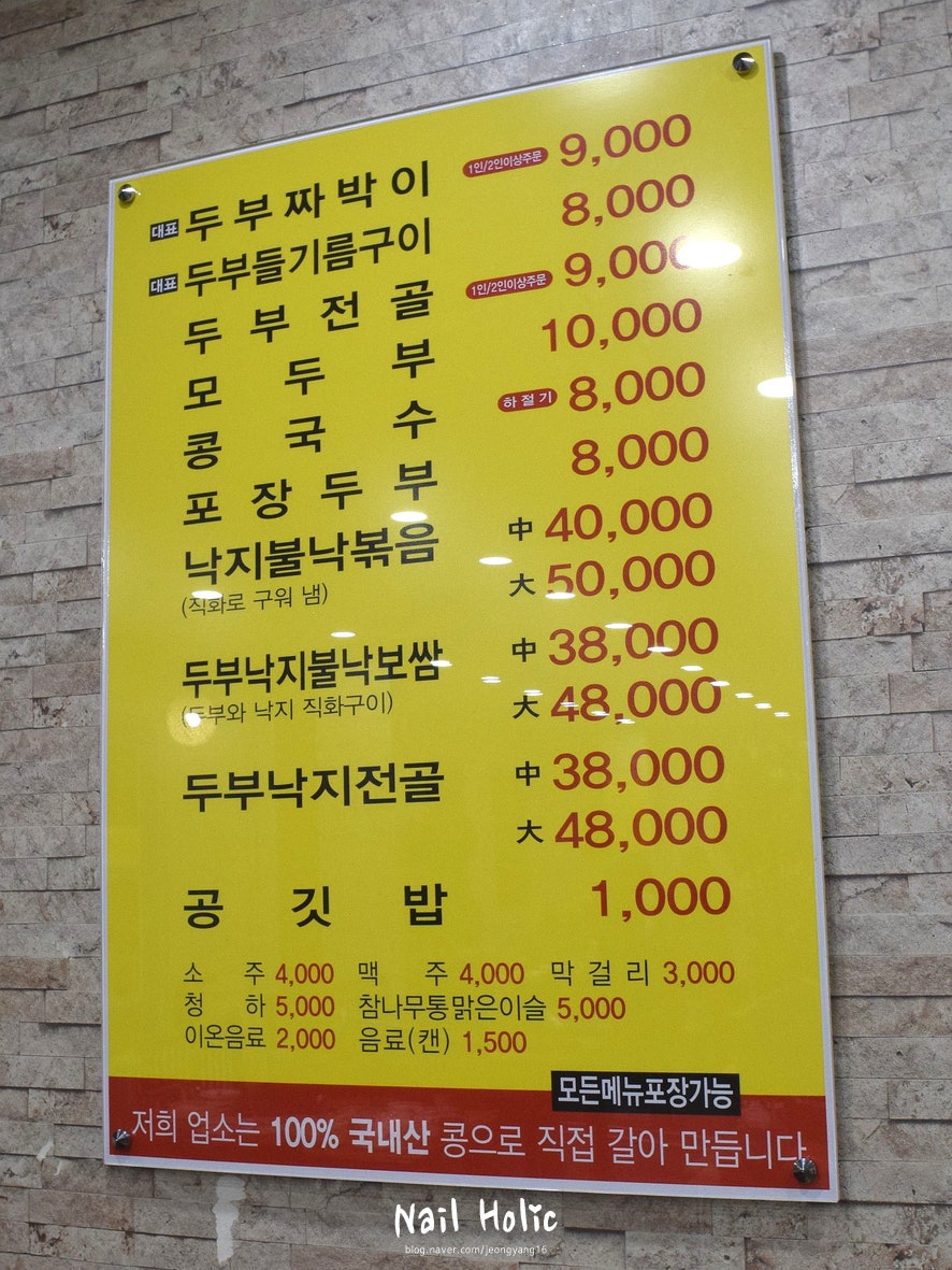 두부랑가마솥손두부 탕정점 사진 5