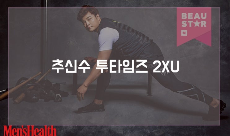 추신수 패션 화보는  투타임즈 2xu로 완성 Go ~