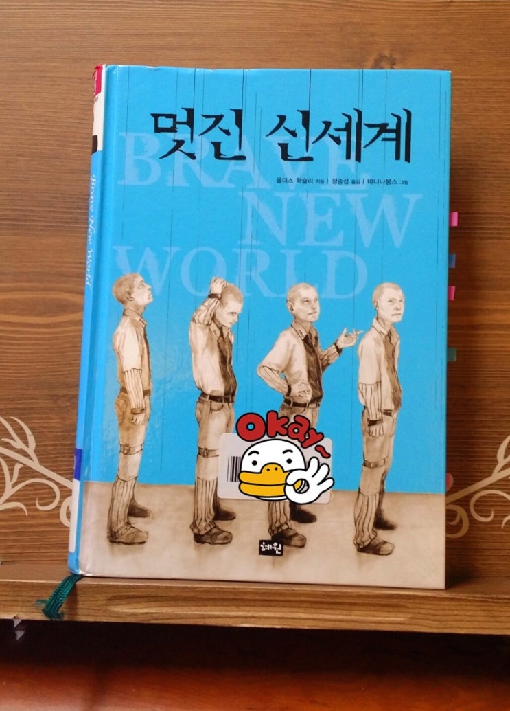  [멋진 신세계, 올더스 헉슬리 #혜원 1932년작 #리뷰 128]