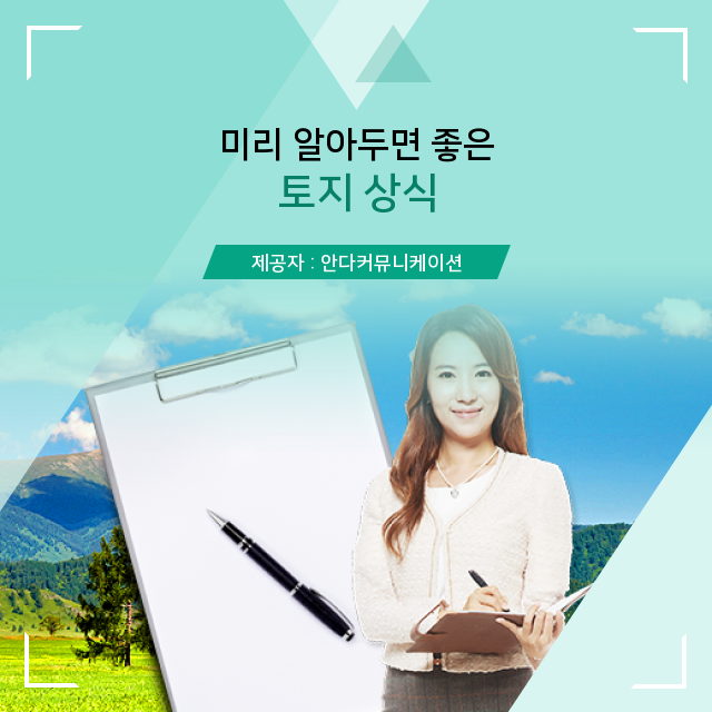  소액땅투자 부동산 토지 정보 알아보자